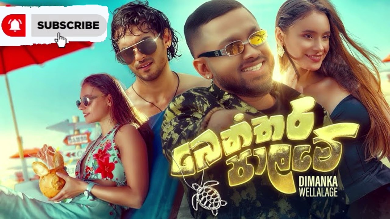 Benthara palame ( බෙන්තර  පාලමේ ) || Dimanka wellalage New song 2026