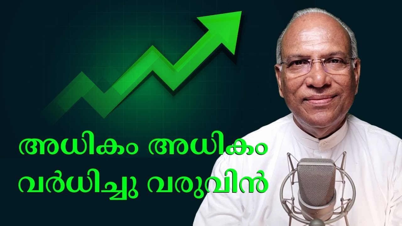 അധികം അധികം വർധിച്ചു വരുവിൻ | Daily Message by Crispinachan