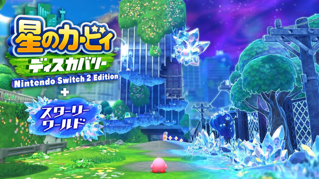 星のカービィ スターリーワールド テーマソング「TWINKLING STAR SHOWERS」 フルVer. 日本語歌詞【星のカービィディスカバリー スターリーワールド】【ED】