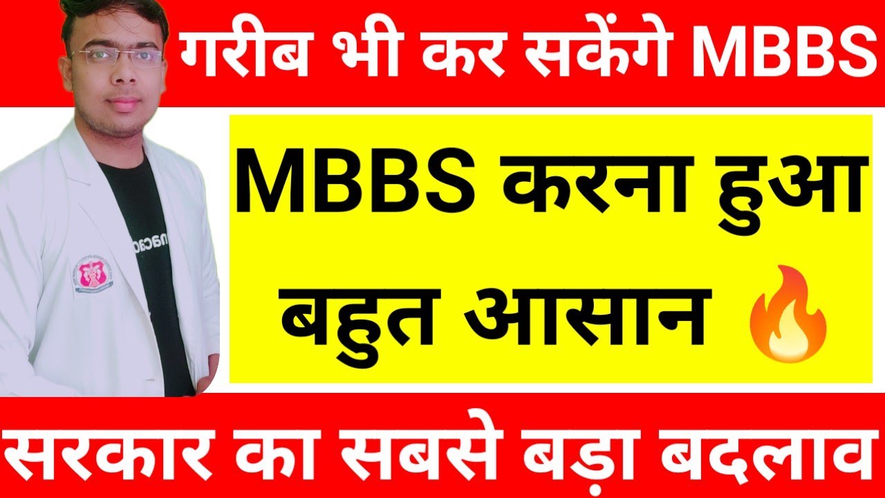 🔴सरकार का सबसे बड़ा बदलाव private MBBS कॉलेज की फीस हुई 50% कम |#MBBSFee|#neet2025|#neetnews