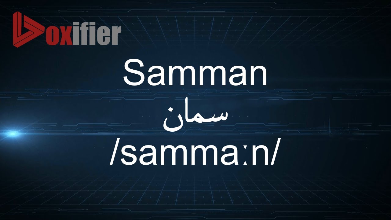 How to Pronunce Samman (سمان) in Arabic - Voxifier.com