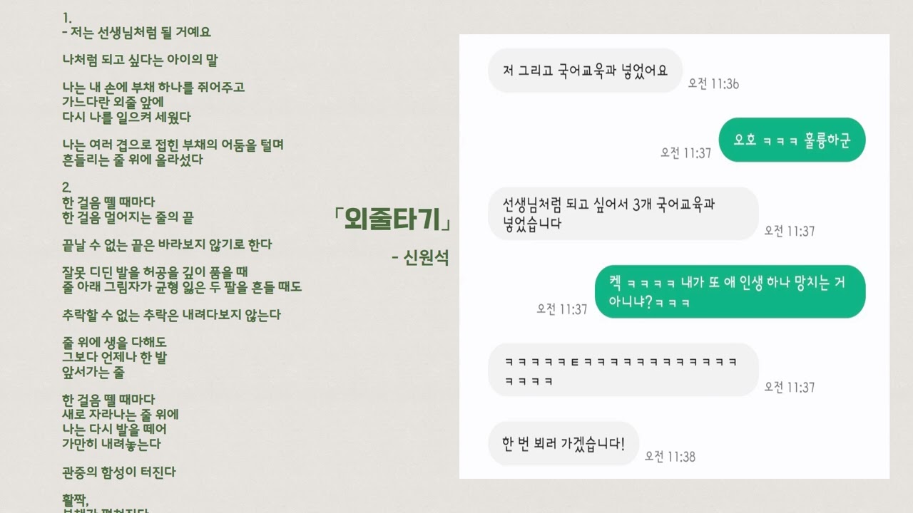 외줄타기 - 신원석