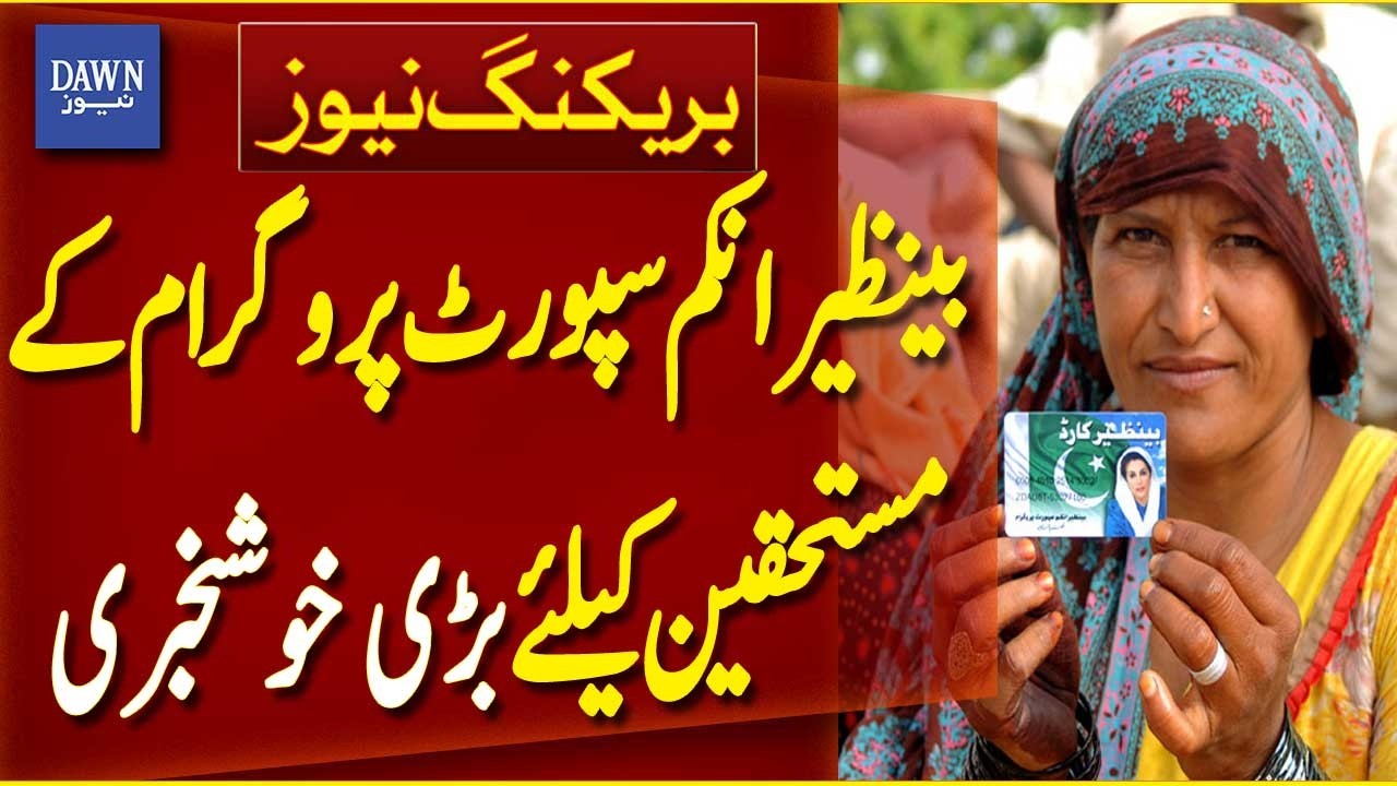 Big Relief for BISP Beneficiaries Announced | Breaking News | Dawn News
