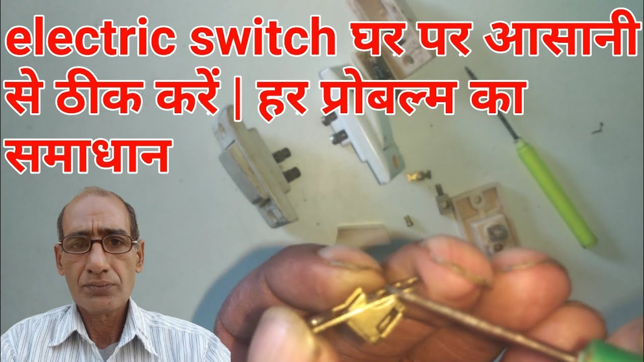 {71} electric switch repairing | switch repair kaise karen | electric on & off button repair