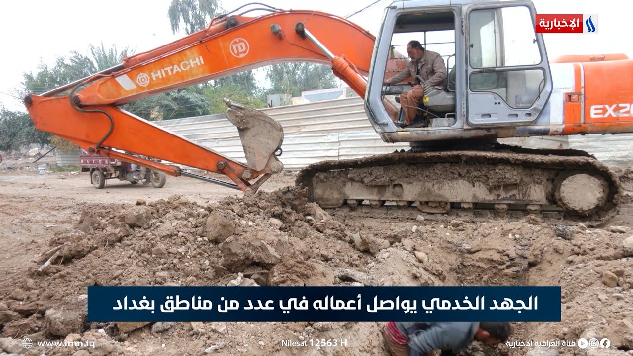 الجهد الخدمي يواصل اعماله في عدد من مناطق بغداد