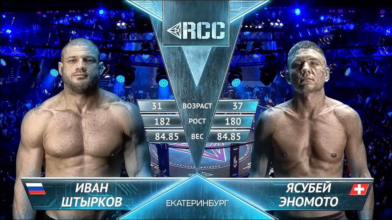 Иван Штырков против Ясубе Эномото.  Yasubey Enomoto vs. Ivan Shtyrkov