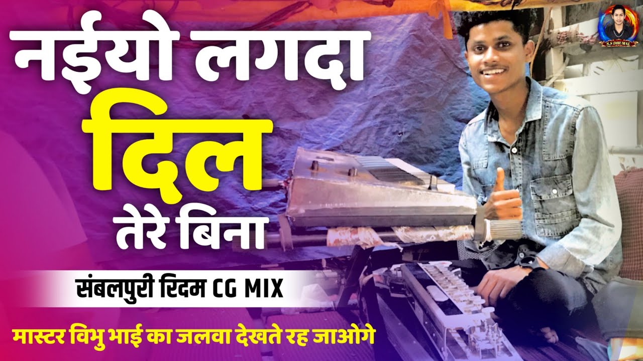 Naiyo Lagda Dil Tere Bina | Sambalpuri Song | Dj Dhumal | Benjo Pad Mix | Raj Dhumal Durg