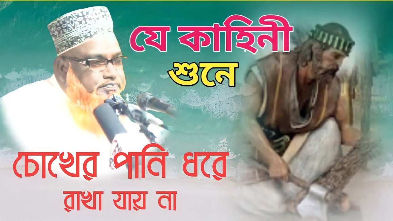 Maulana Fokhrul Islam Saheb || Fokhrul Islam Waz || New Waz
