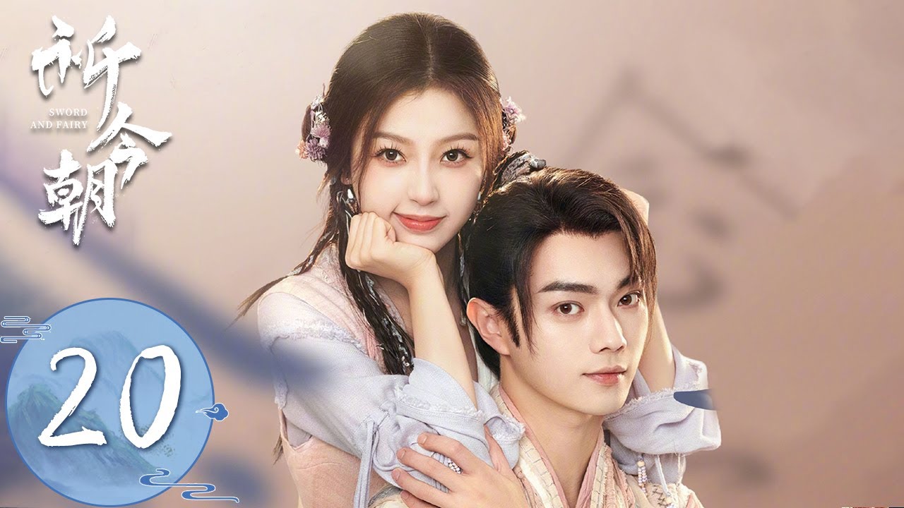 ENG SUB【祈今朝 Sword and Fairy】EP20 | 越今朝得到银之魅影，顾寒江将明绣托付给闲卿 | 主演：许凯、虞书欣