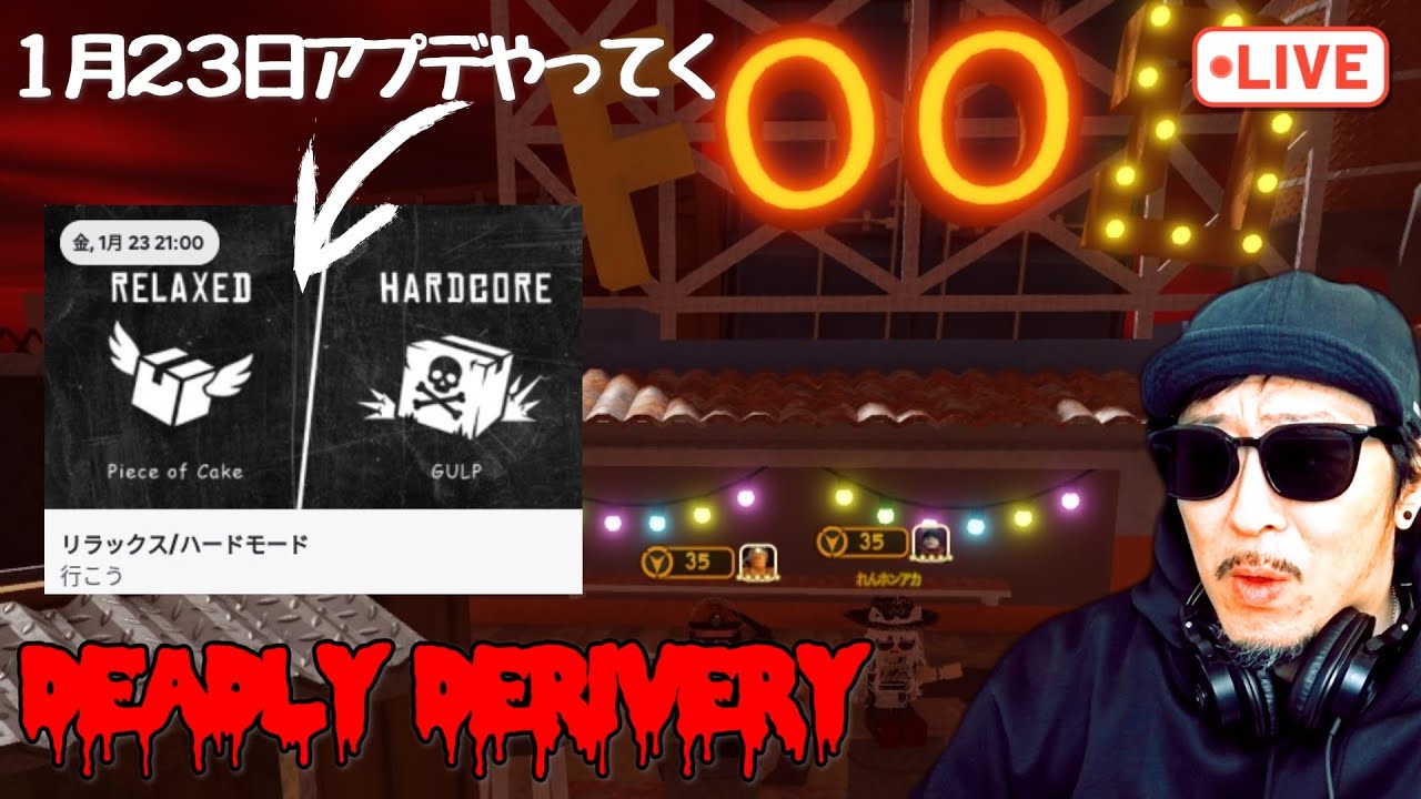 【参加型】アプデ最速確認 デッドリーデリバリー ロブロックス【Deadly Derivery Roblox】