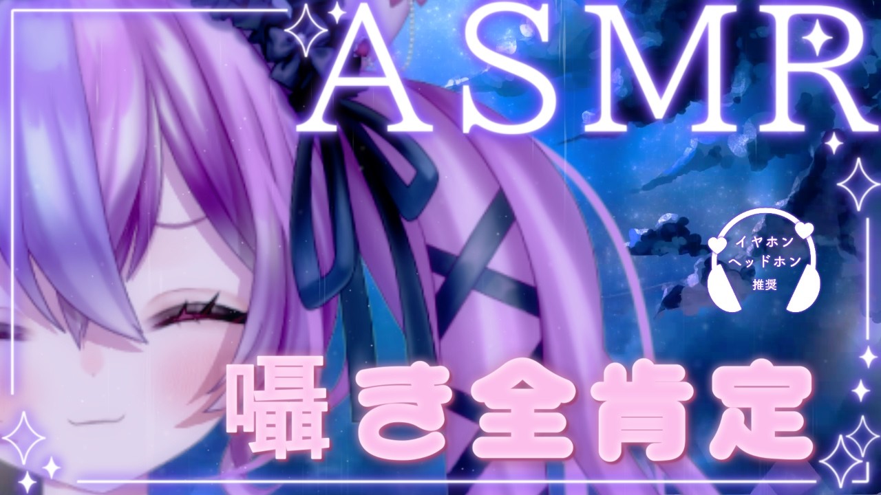 【ASMR ささやき】限界までボロボロになったあなたへ｜全肯定で甘やかす夜