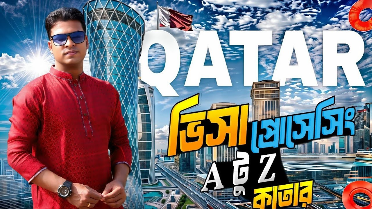 ভিসা প্রসেসিং এ টু জেট কাতার