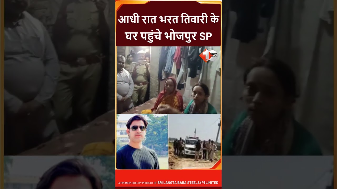 Bhojpur SP reaches Bharat Tiwari's house in the dead of night, watch video