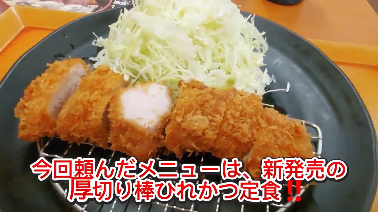 すかいらーくグループ とんから亭 北和歌山店にて、新発売の「厚切り棒ひれかつ定食」を注文しました！