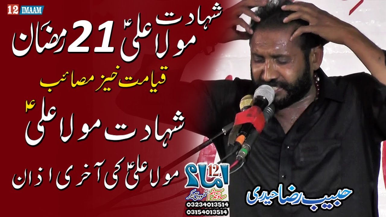 Zakir Habib Raza Haideri | Majlis | 21 Ramzan | Shahadat Mola Ali a.s