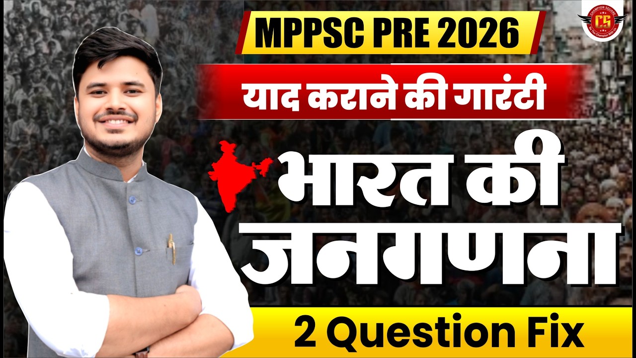Unit-3 भारत की जनगणना | Census of India for MPPSC Pre 2026 | 2 Marks Confirmed! | By Rishabh Sir