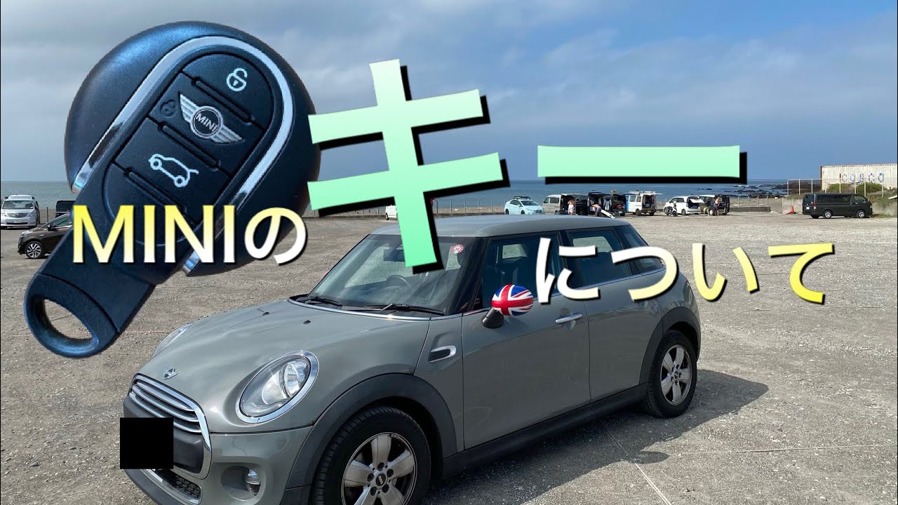 ＃５６　MINIのキーについて！　緊急時から電池交換、カスタム時の注意点など。ミニ５ドア