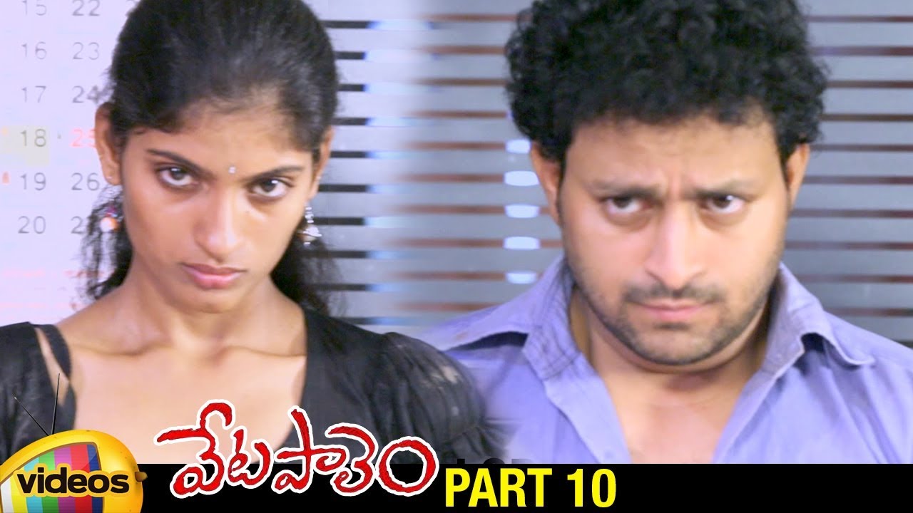 Vetapalem Latest Telugu Full Movie HD | Durga Prashanth | Shilpa | Lavanya | Part 10 | Mango Videos