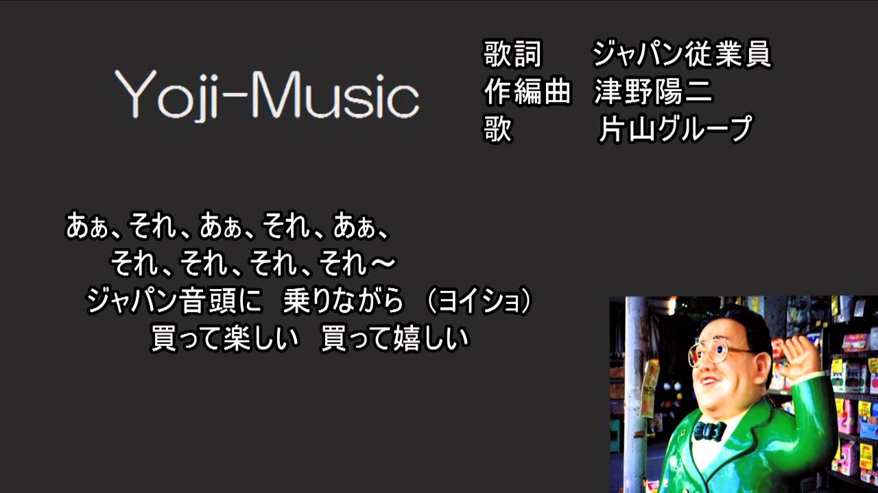 2ジャパン音頭・店内放送用・3曲の中で最も親しまれた曲