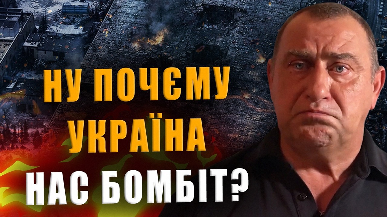 КАЛАШНИКОВ: НУ ПОЧЕМУ УКРАИНА НАС БОМБИТ❓ ЧТО МЫ ТАКОГО ЕЙ СДЕЛАЛИ❓
