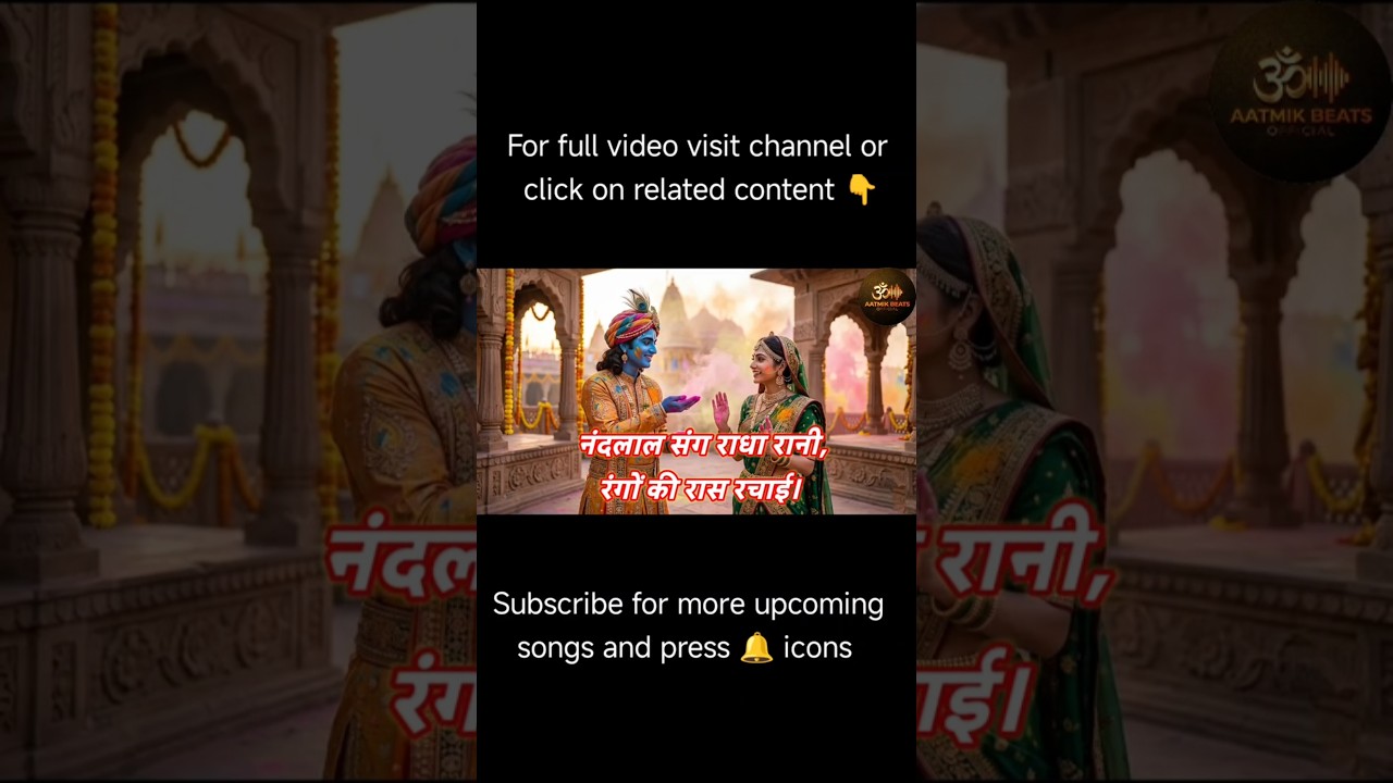 Radha Krishna Holi Status 🌸 | Aatmik Beats Official #shorts #bhajans