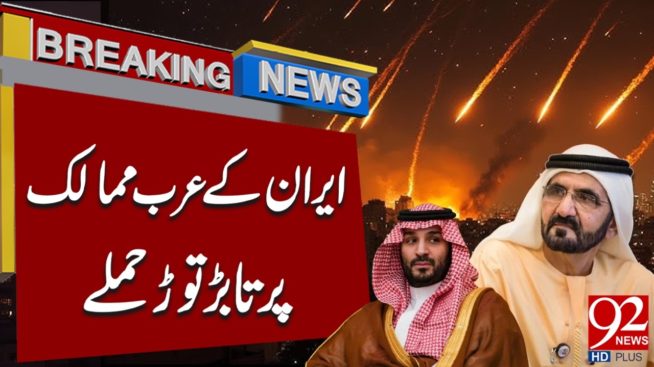 Iran Launches Massive Strikes on Arab Countries | Breaking News | 92NewsHD