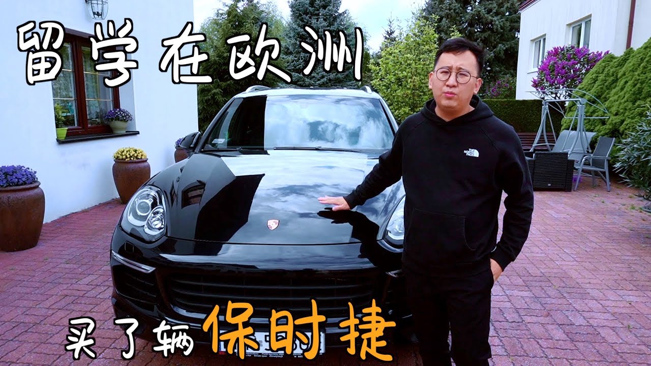 欧洲二手车之大爆爆选车1