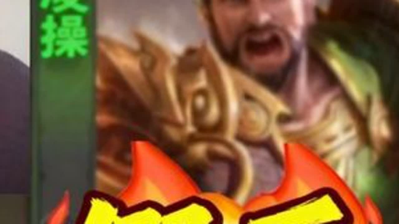 凌操打爆满血神装留赞！！