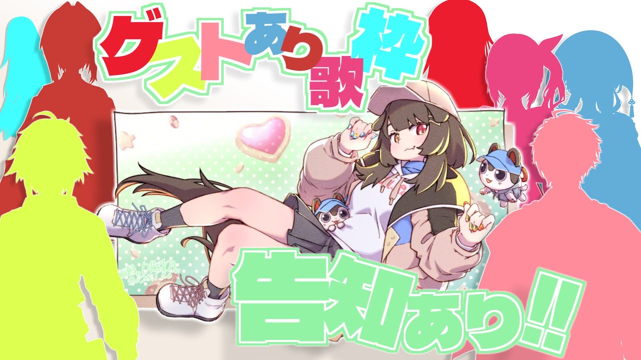 【#とこばくたん2025】誕生日だからゲストを呼んで一緒に歌ってもらって告知もしよう！！【戌亥とこ/にじさんじ】