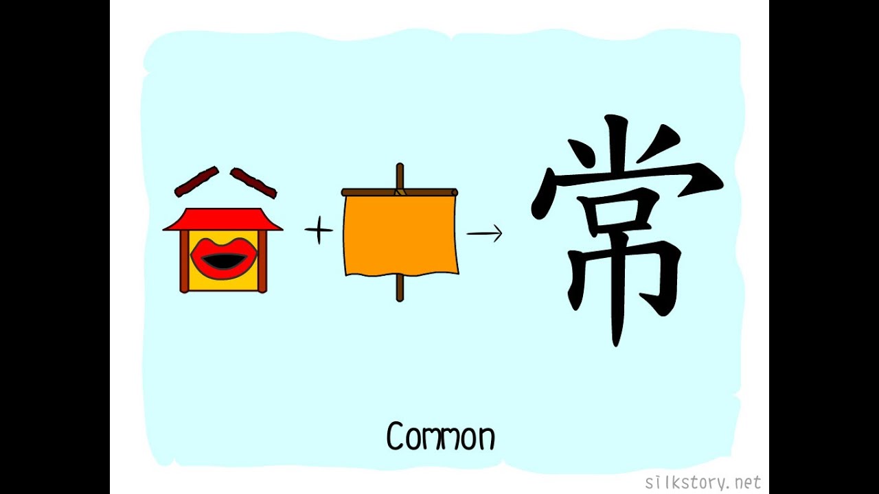 The Story of Chinese Character: 常