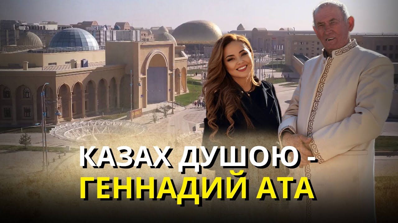 Как болгарин влюбился в песни Шамши и заговорил на казахском