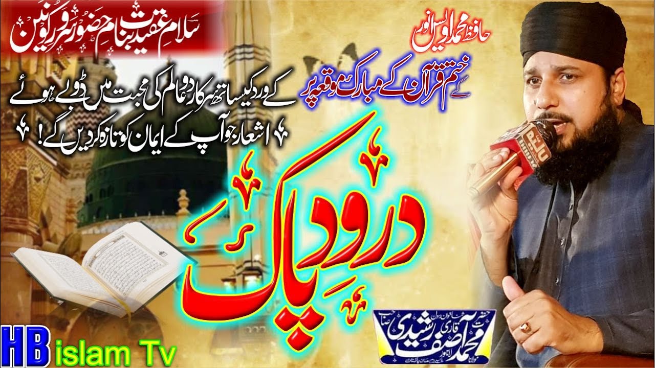 Allah humma sallay ala sayyidina By Qari Asif Rasheedi 2023