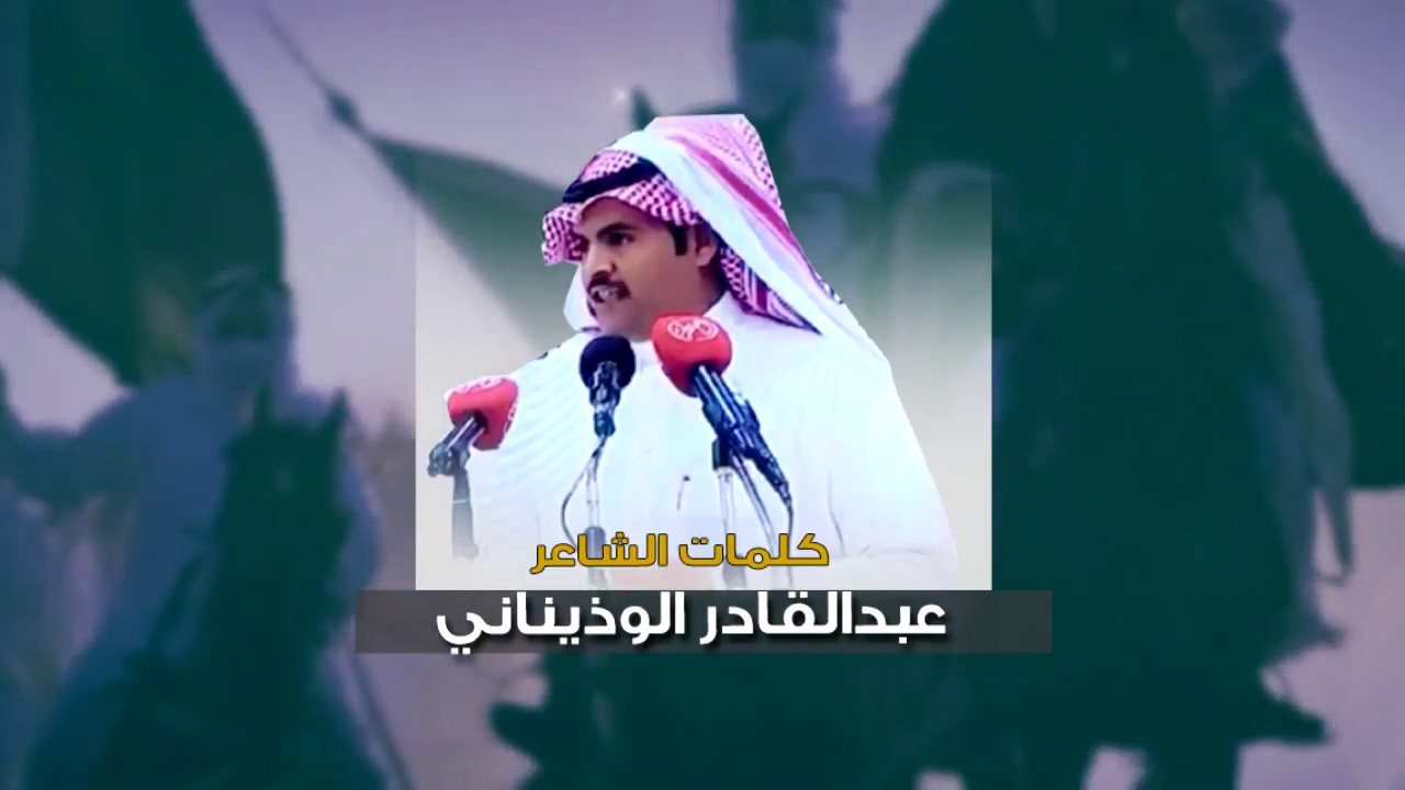 شيلة عزوة الاد النفيعي كلمات عبد القادر الوذيناني اداء المنشد : مشعل السامود