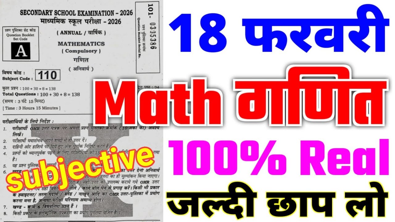 18 February class 10th math subjective question|class 10th math subjective question|subjective quest