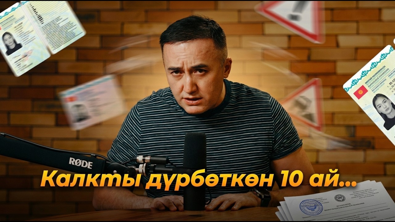 Калкты дүрбөткөн 10 ай …