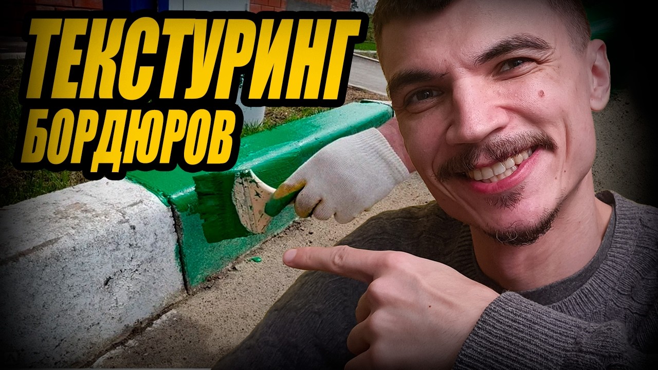 Текстуринг и запекание ДОРОЖНЫХ БОРДЮРОВ для МОЕЙ RPG ИГРЫ на Unreal Engine 5. Дневник разработчика