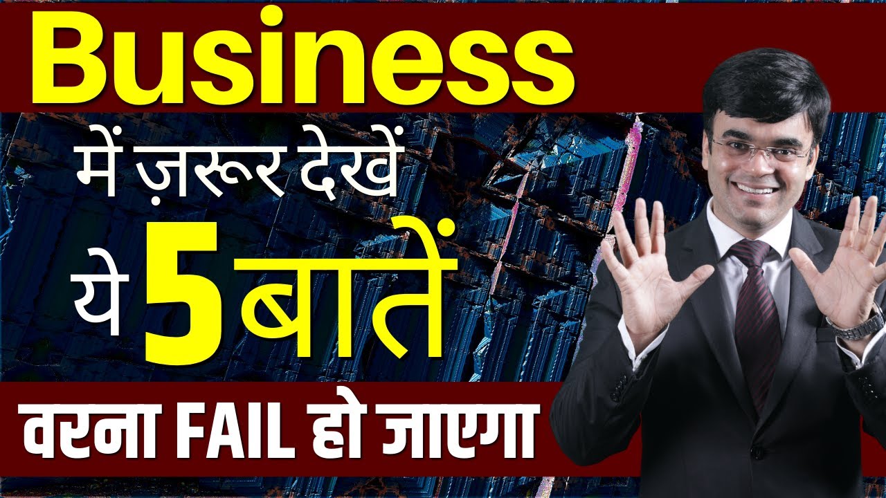 How To Choose Right Business | Before Starting Business Check These Facts | Dr. Amit Maheshwari