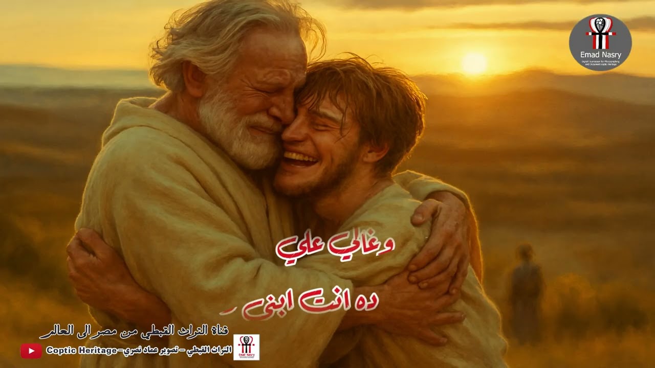ترنيمة أنظر للي عملتة علشانك