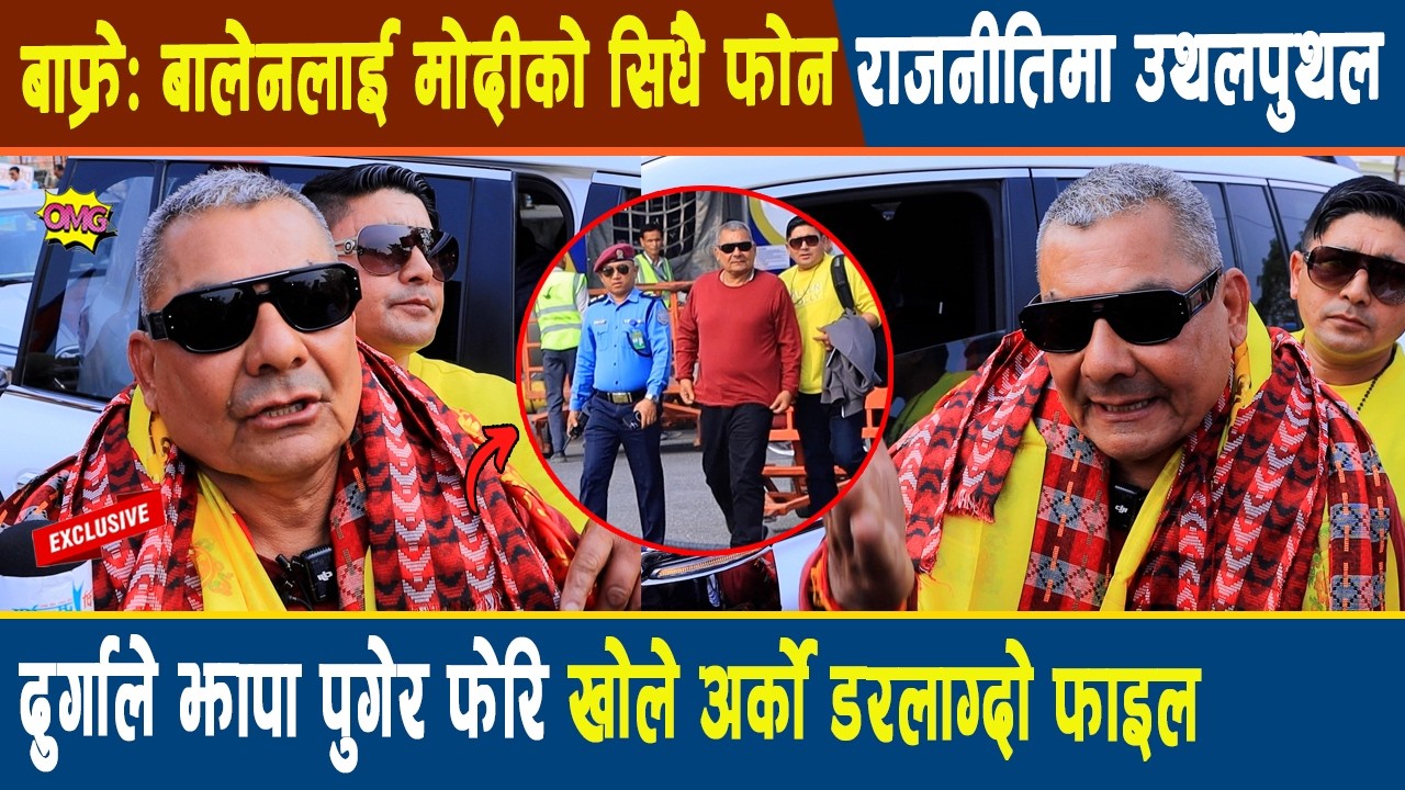 बाफ्रे: बालेनलाई मोदीको सिधै फोन, दुर्गाले झापा पुगेर फेरि खोले अर्को डरलाग्दो फाइल अब के हुन्छ?