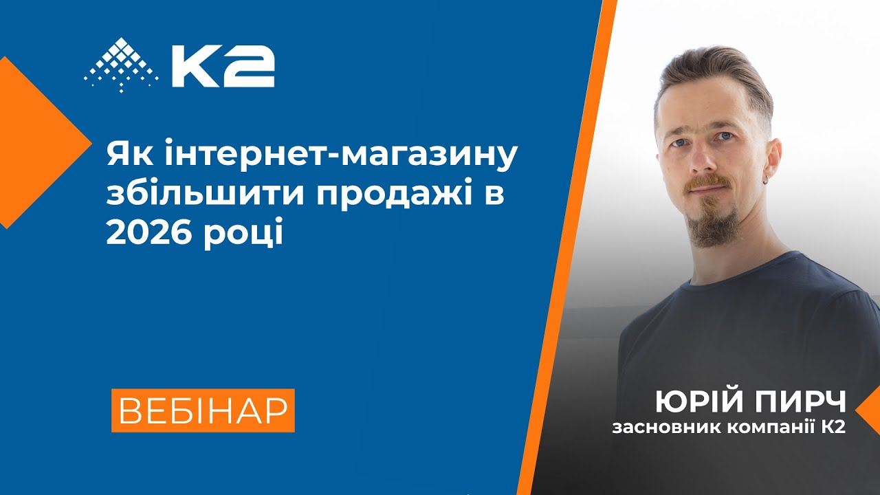 Як інтернет-магазину збільшити продажі в 2026