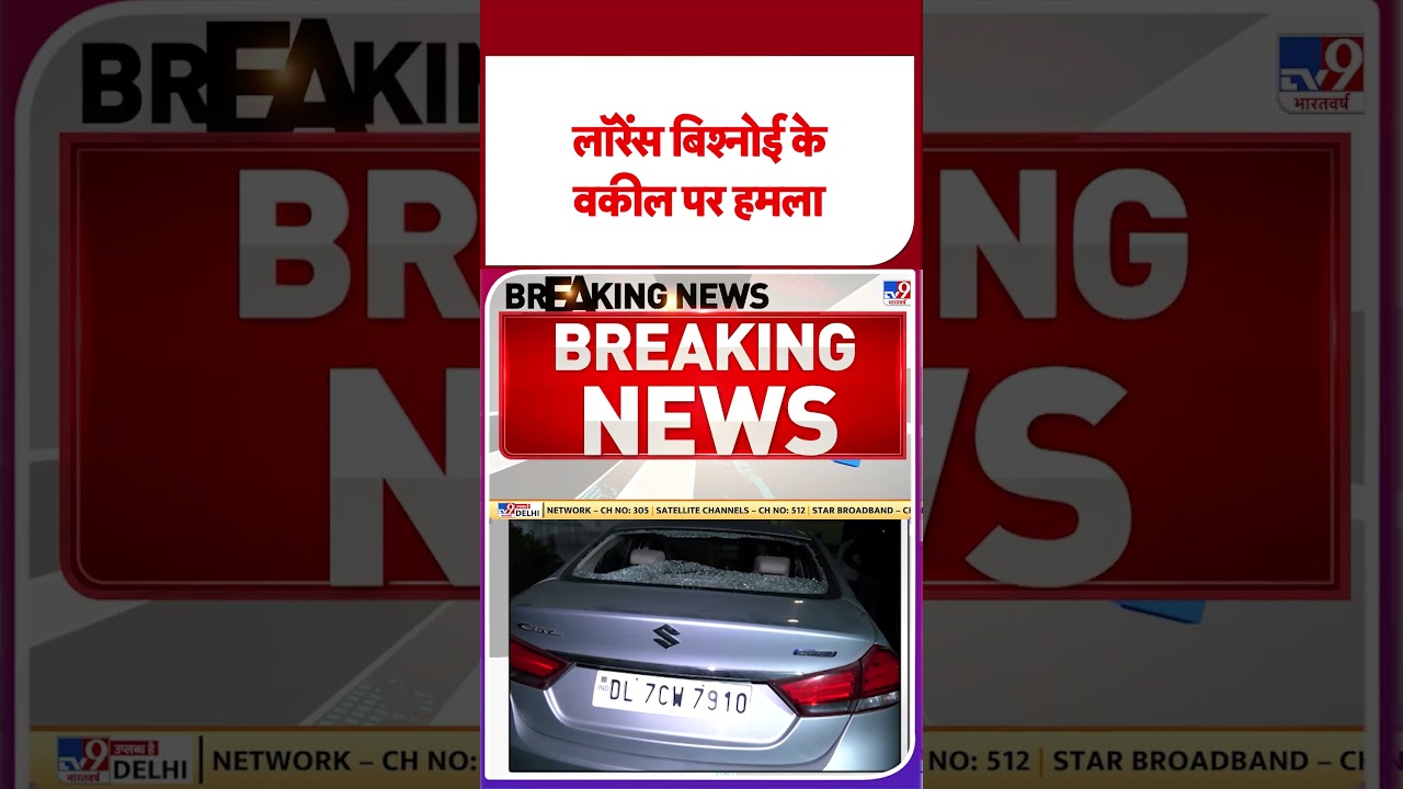 Breaking News:  Lawrence Bishnoi के Advocate का सबसे बड़ा खुलासा!- Tv9 | #shorts | #ytshorts