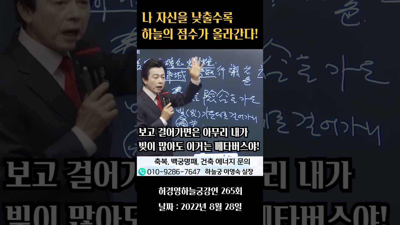 하늘이 특히 점수를 많이 주는 사람의 특징 - 허경영 -