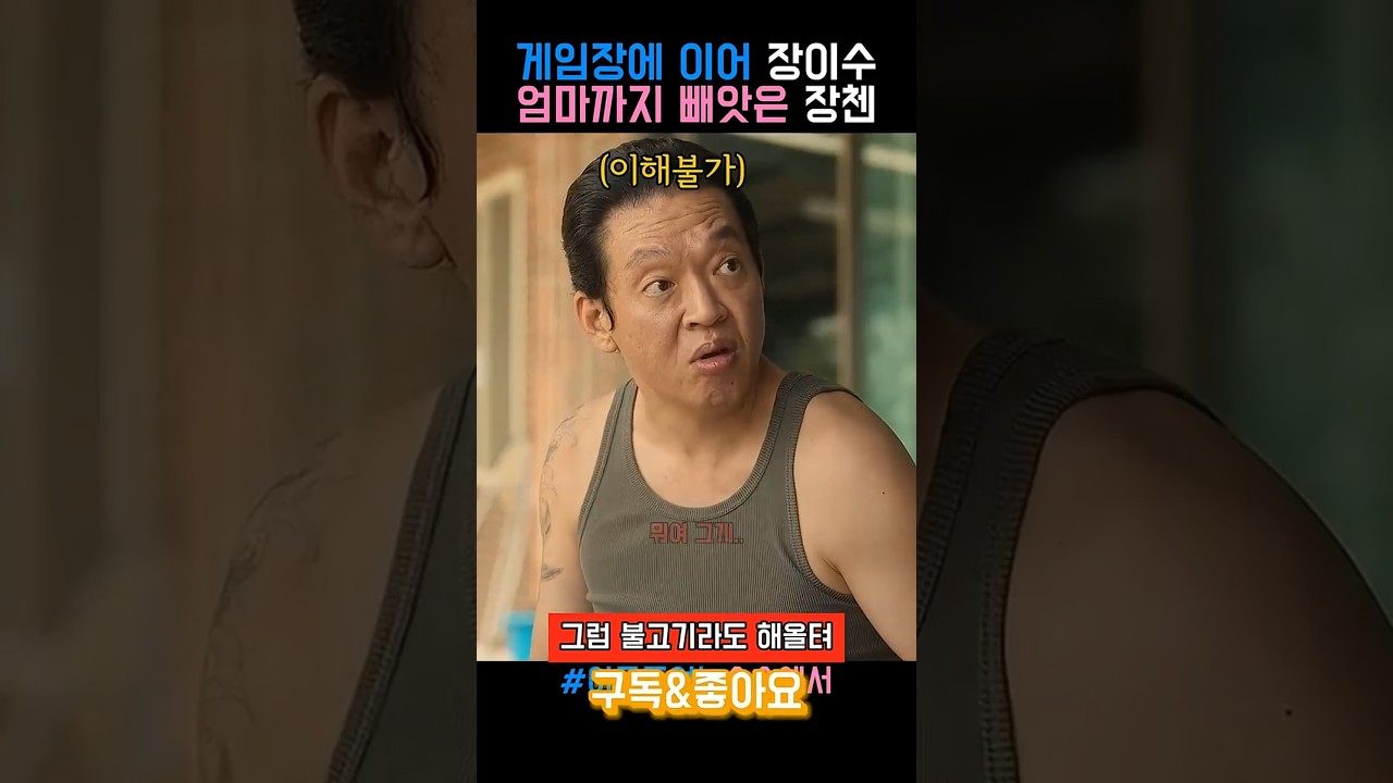 장첸이 게임장에 이어 장이수 엄마까지 빼앗았다#아무도없는숲속에서 #넷플릭스 #드라마 #윤계상 #박지환 #모텔 #엄마 #냉면 #아침 #아들