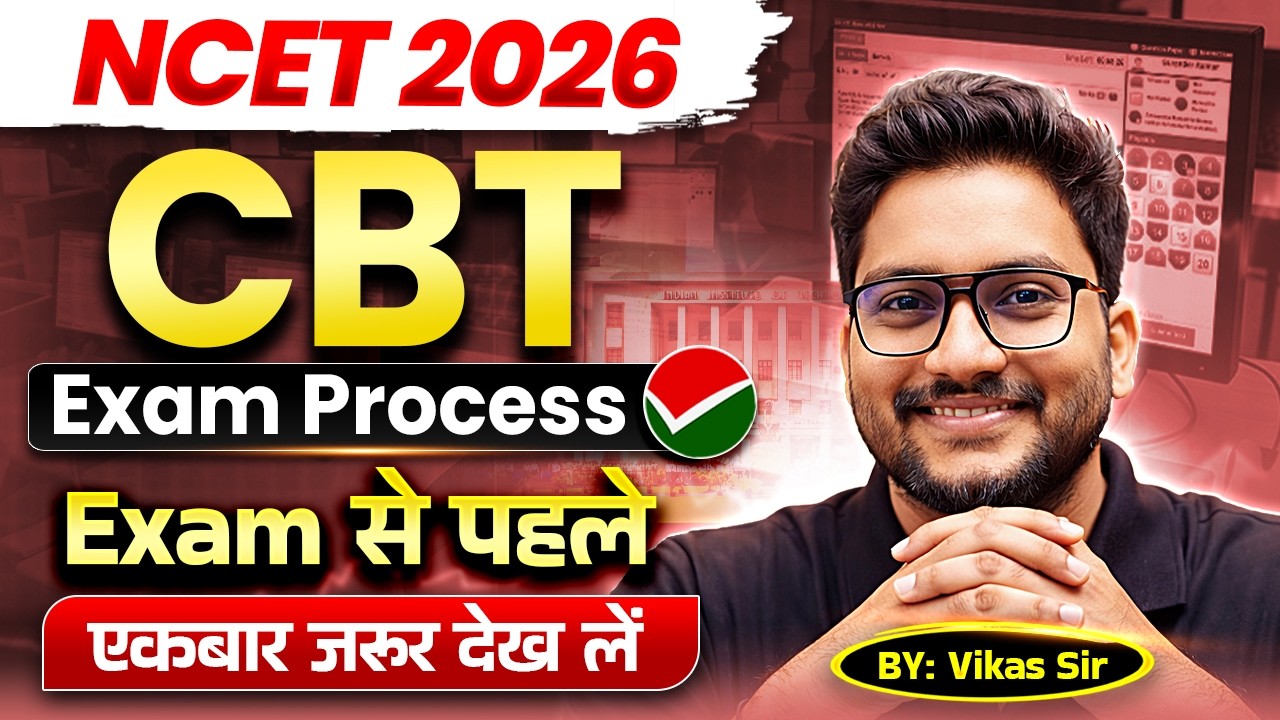 NCET ITEP 2026 | How NTA CBT Mode Exams are Conducted ? ✅Complete information | Must Watch 🔥