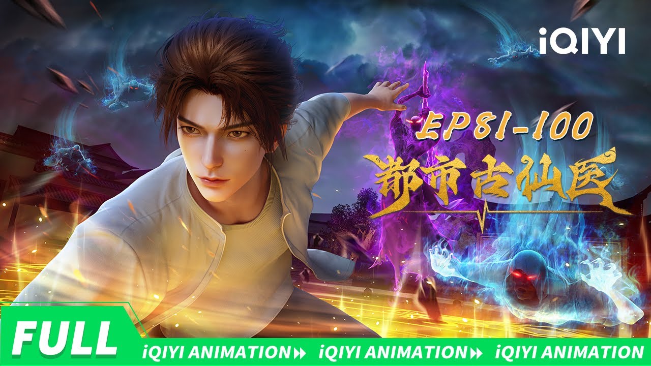 📜 寒门学子逢奇缘！古医传承现世惊！| 都市古仙医 81-100 合集 | 【加入会员专享最新集】