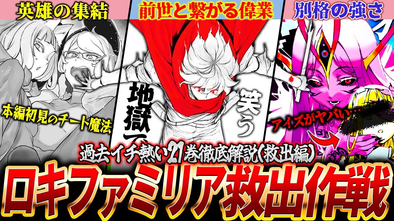 【ネタバレ注意/ダンまち】衝撃のラスボス戦！最新21巻の激鬱で激熱な後半の展開を徹底解説（後編）【ゆっくり解説】