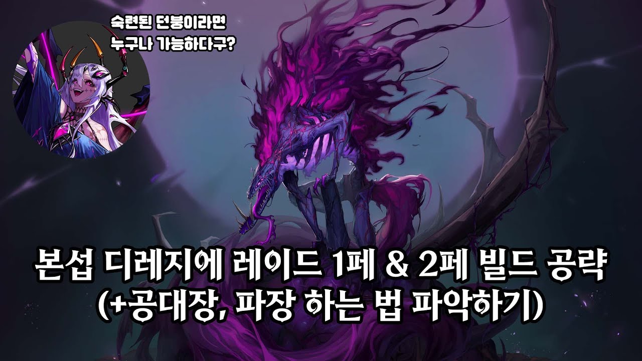 [본섭] 던파 디레지에 1페 +2페  빌드 영상(+파장, 공장 하는 법 파악하기)