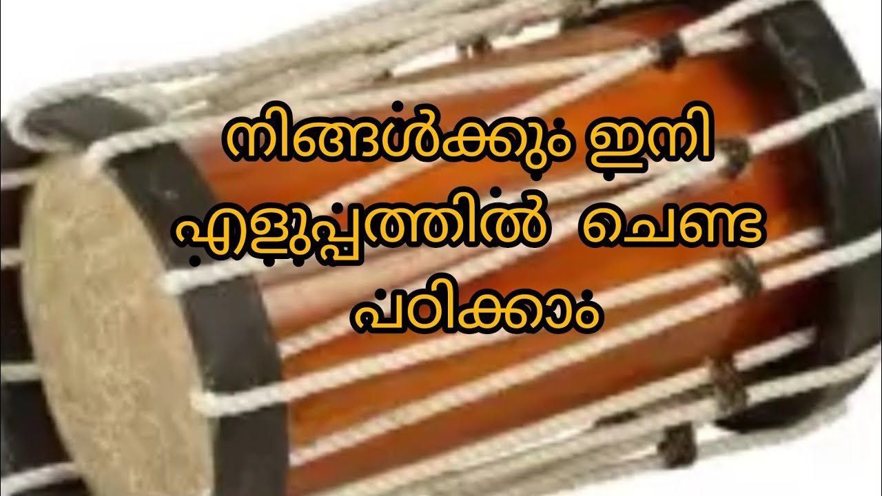 നിങ്ങൾക്കും ഇനി എളുപ്പത്തിൽ ചെണ്ട പഠിക്കാം /How to learn Chenda