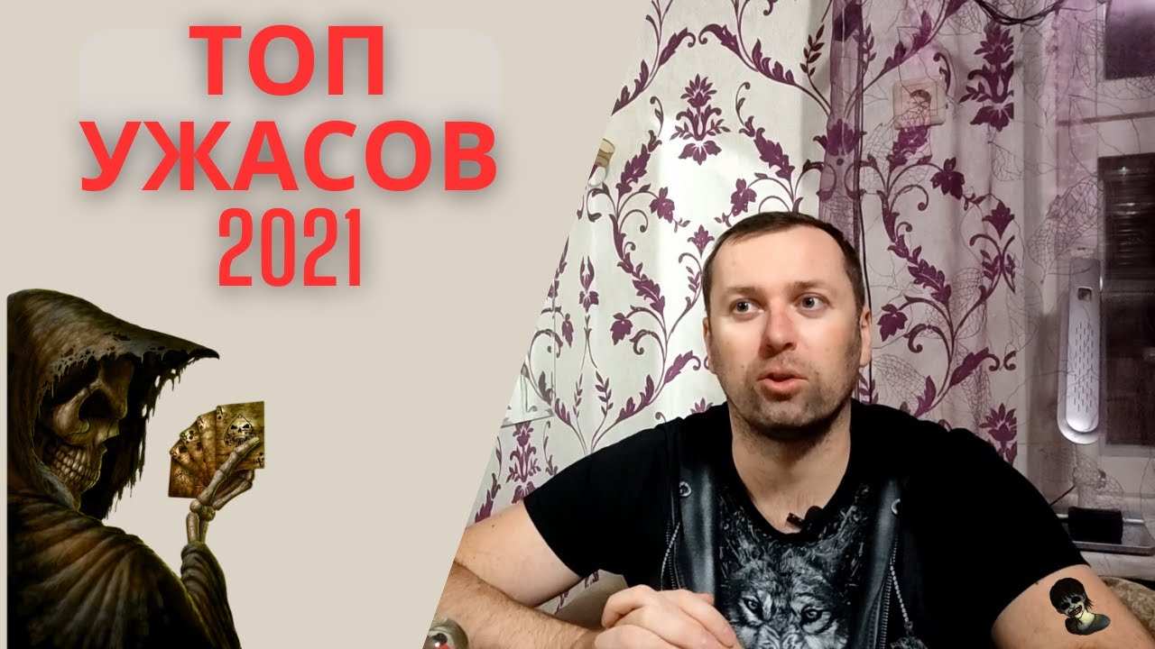 ТОП книг ужасов за 2021 год