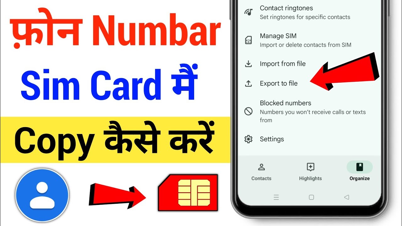 Phone Number sim me copy kaise kare | Mobile number sim card me kaise save kare